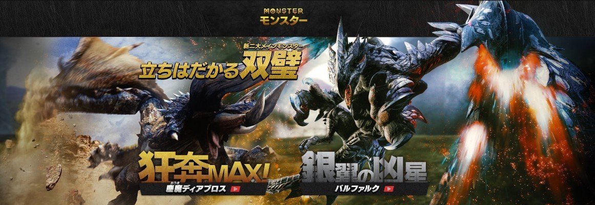 モンスターハンターダブルクロス 初回限定版情報公開